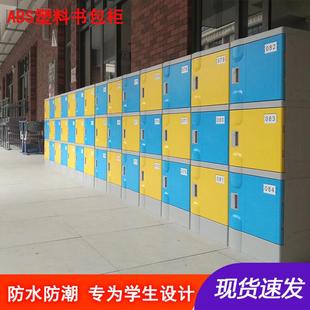 AB塑料学生书包柜教组ZSS 08合储物室柜小学生储物柜校园书包柜存