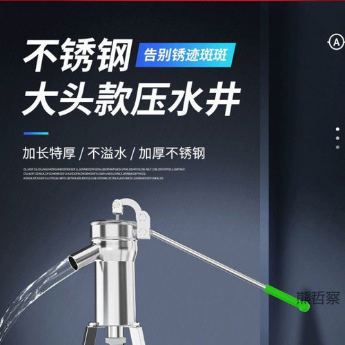 摇水泵压水井家用手动摇水机井水井头抽水泵吸水器老式不锈钢大头