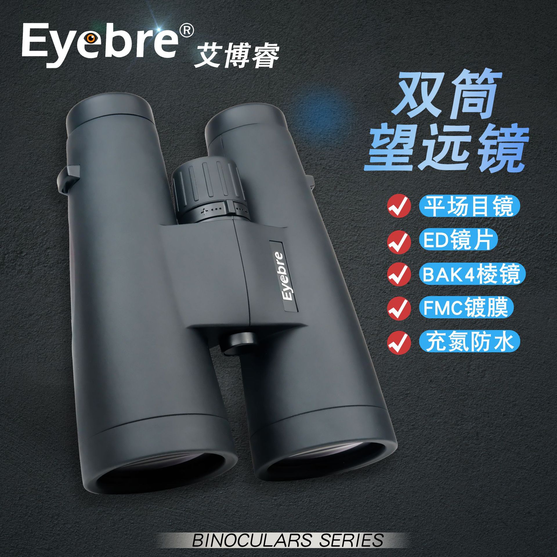 高倍高清充氮防水双筒望远镜