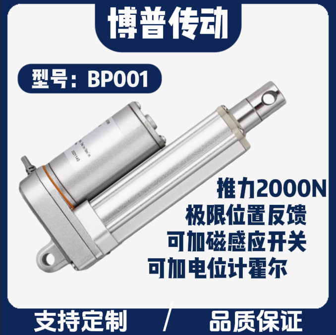 博普小型电动伸缩杆防水防尘
