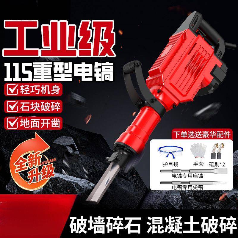 电镐大功率冲击用型重115工业级开NCT槽混镐凝土铲拆单墙电锤垒德