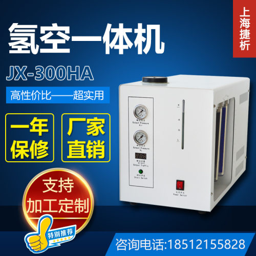 氢空一体机 气源一体机 气相色谱仪配套用  上海捷析 厂家直售