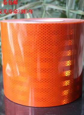 1GWR5燃CM橙色光贴橙色反光带橙色警示反光贴反安全警示标识爆毒