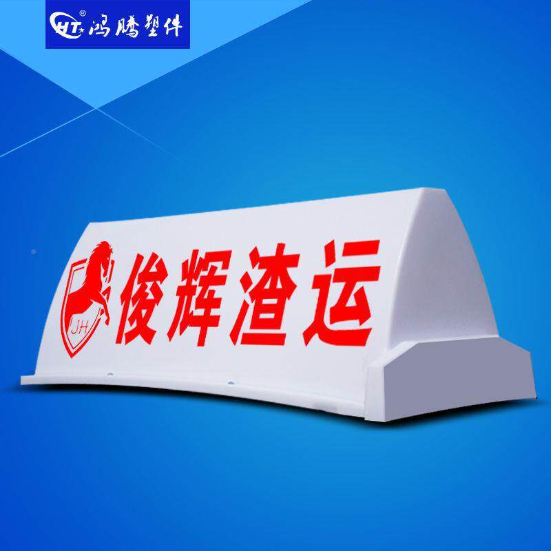 出租车灯顶广告车灯箱HT-86的广告棚士灯商砼车灯箱搅拌顶灯
