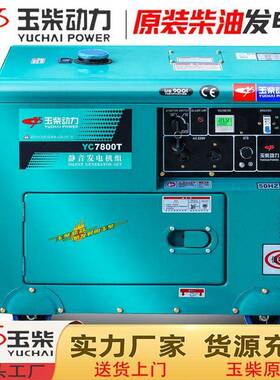 玉家用220V柴3/56/8/10千瓦家用/柴油发电机低噪静音双压20/3820v