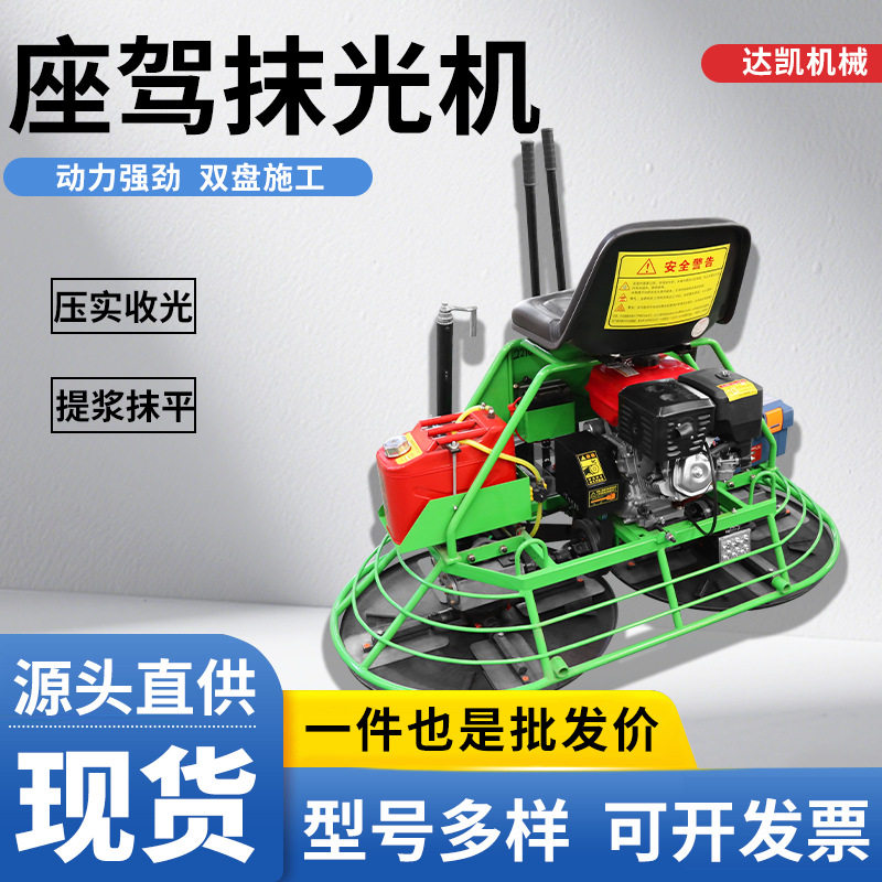 80型混凝土路面驾驶型抹光机
