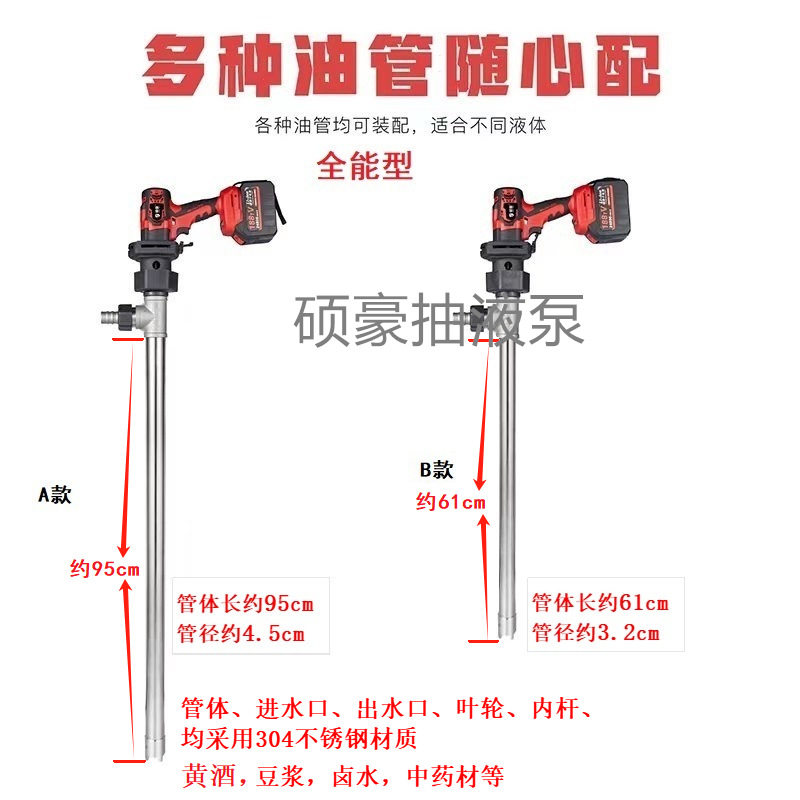 硕豪锂电不锈钢抽油泵抽水抽酒