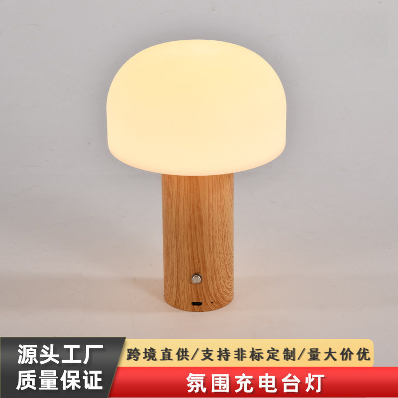 跨境新款轻奢木纹蘑菇灯触摸可调光充电款奶油风桌面床头书桌台灯