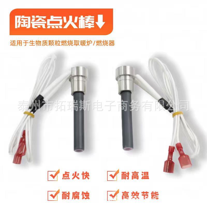 陶瓷加热器头炉T01颗粒加热棒炉壁单管点火棒加热管