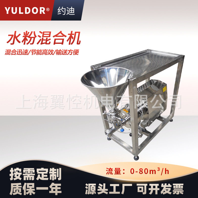 乳品饮料行业水粉混合机 软管吸料式粉液混合器 液料混料泵