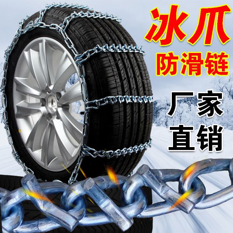 加粗加密通用带爪防滑链