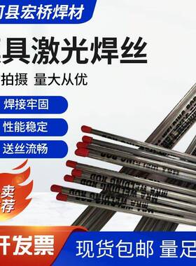 德压国MRADA模具弧氩焊丝模具修补焊HRS丝铸模补修DCAC焊丝