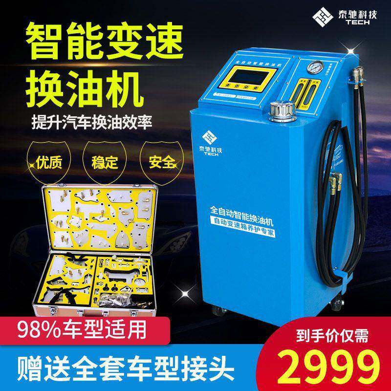 清波箱洗见详情全自动交换机变速箱更换机汽车能循环机智波箱油油