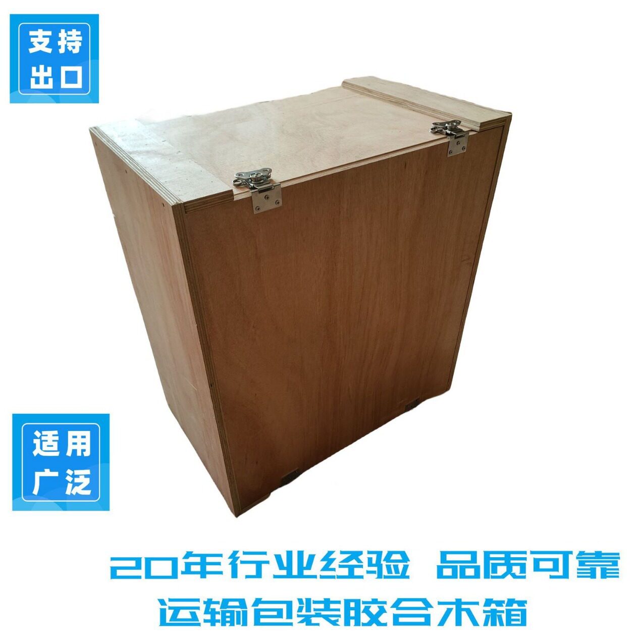 工厂直销免熏蒸胶合木箱运输包装