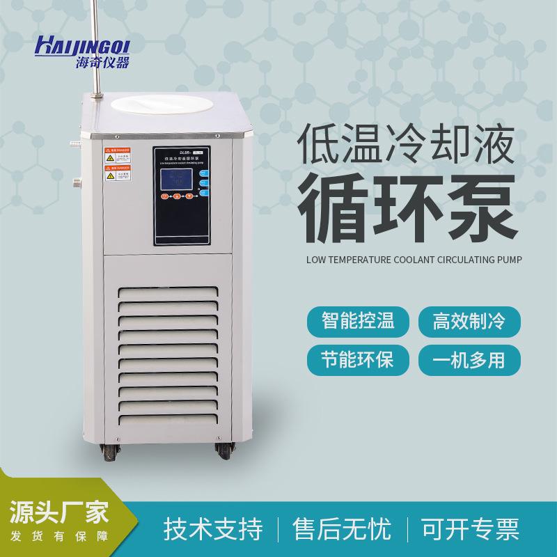 实室器冷却液循环验泵低温反应DLSB-5/2仪装置降温精准控温海奇仪