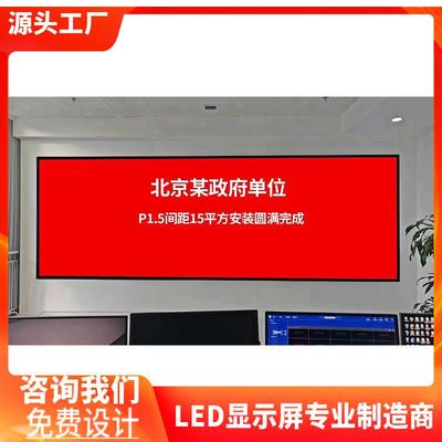 室LLP内LED小间距子全彩屏1.625P1.53P1.66PP1.8室内会议电大屏幕