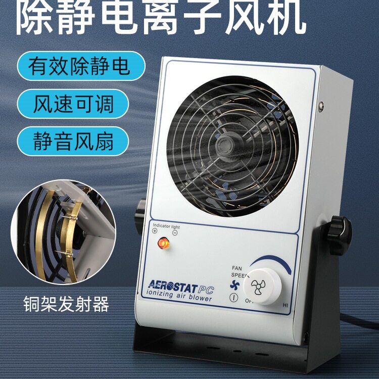 包邮邦工业级除静离子风机