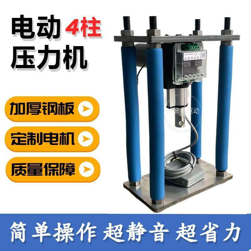 新款静电动音压力机模具小型好帮CGL型手压力机小电动通型全用自