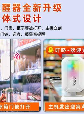 安醒之翼门超市冰箱开门提器便50945利店冰柜感防应铃语音提示盗