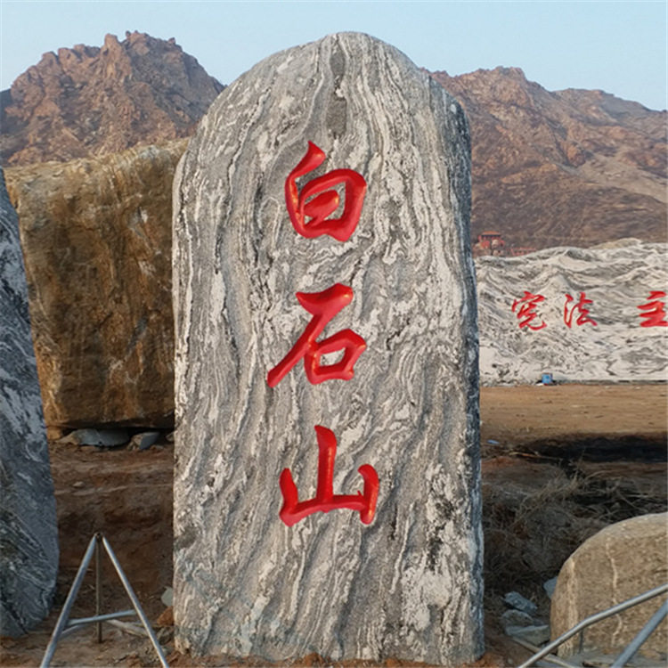 大型村牌刻字石村口招牌园林石广场摆件风景自然石