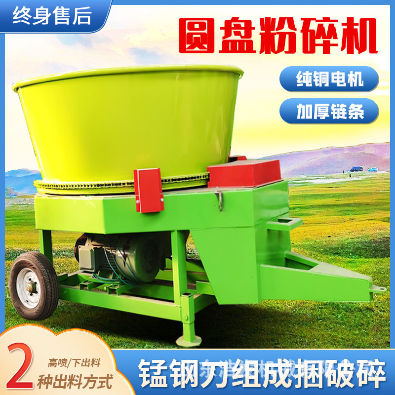 可牵引圆盘式干湿两用粉碎机