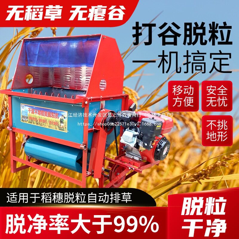 小型家用干湿两用稻油菜籽脱粒机