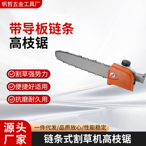 链条式电动高枝修枝油锯