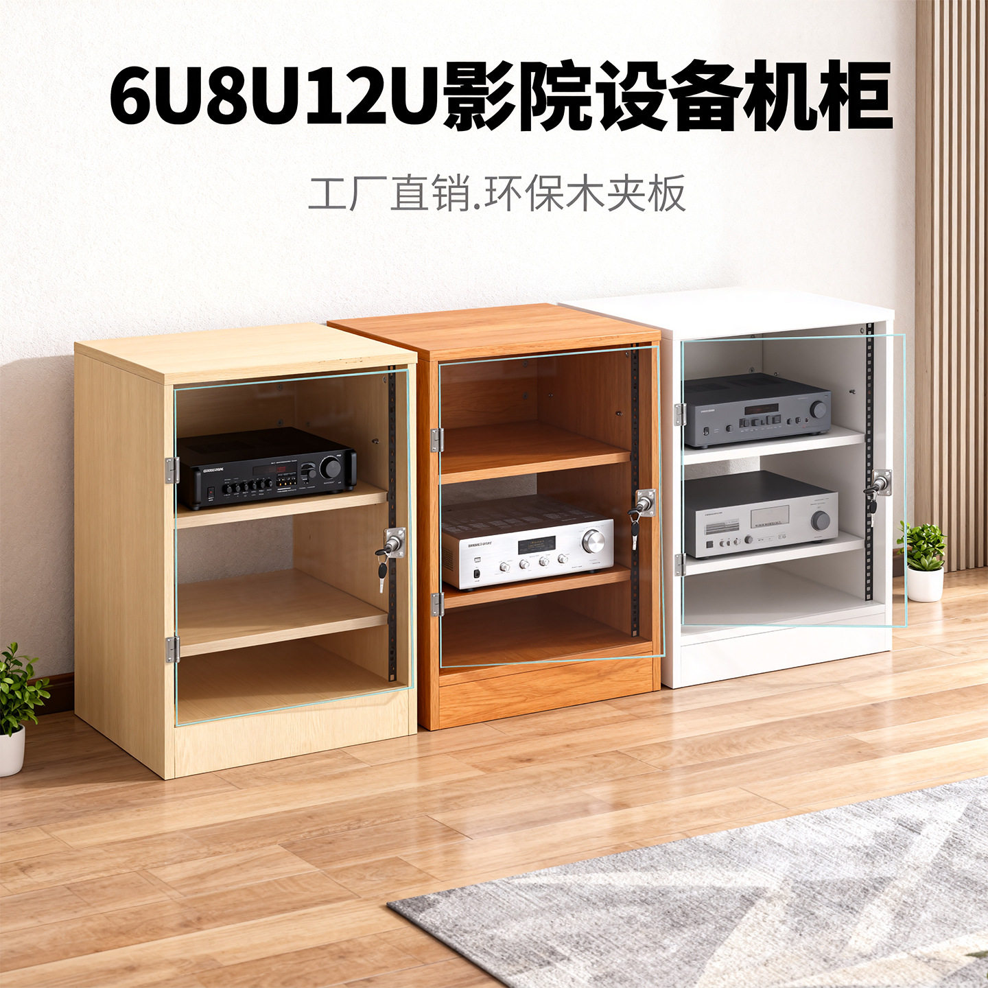 12U亚克力门功放机柜12V/KTV