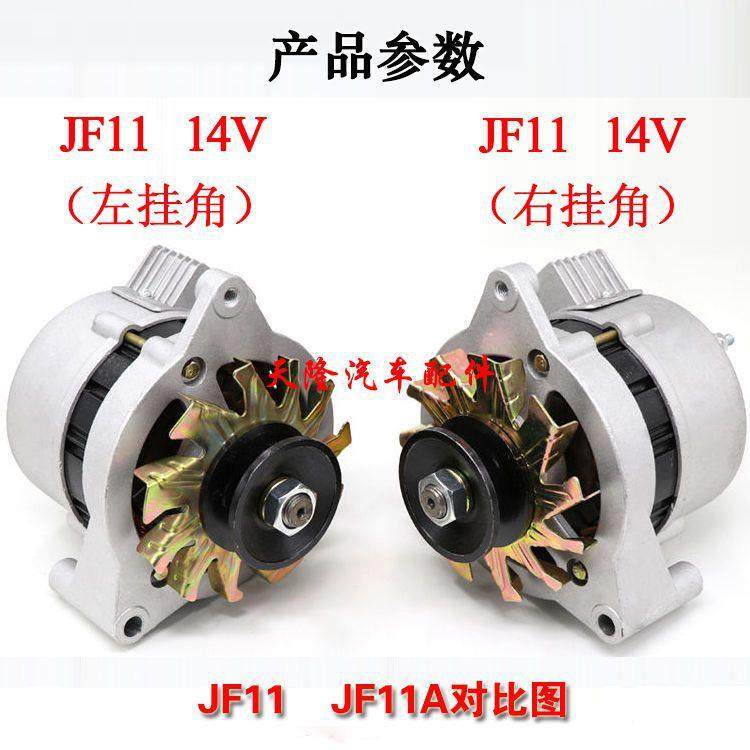 农用车叉车轮车拉FHA拖机柴机14V油永磁硅整流交直流JF112A发三电