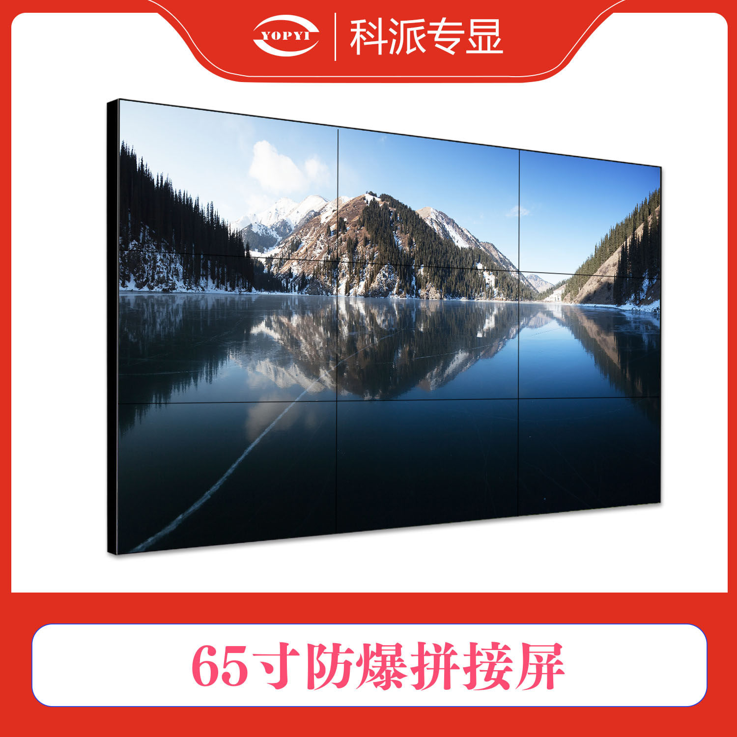 智慧化拼接液晶屏幕守护关键每一