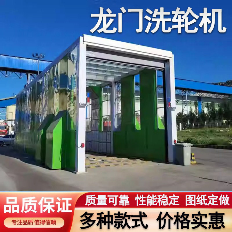 工业全自动隧道式洗轮冲洗平台