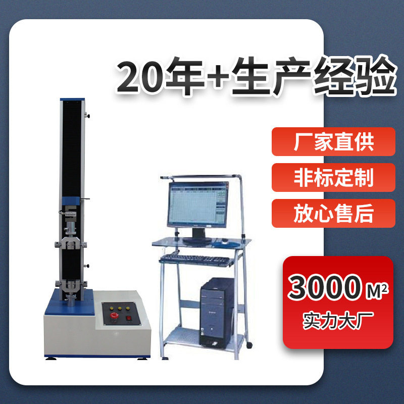 撕裂强度拉力试验机编织带薄膜
