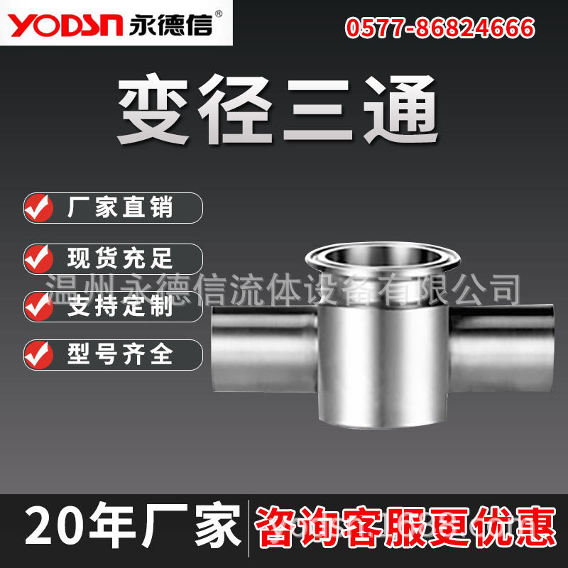 304不锈钢内丝三通接头等径/变径