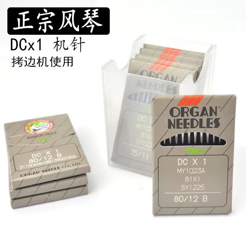风琴锁边机家用老式机针