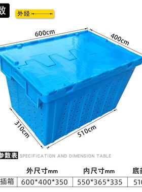 带孔插斜式物箱斜插框子水果蔬菜流料筐带盖塑蓝色胶框周XZP转筐