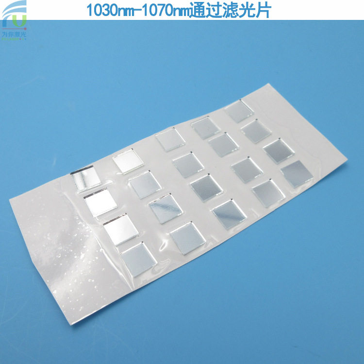 1030nm-1070nm通过滤光片红外滤光片可见光截止1064nm玻璃滤光片
