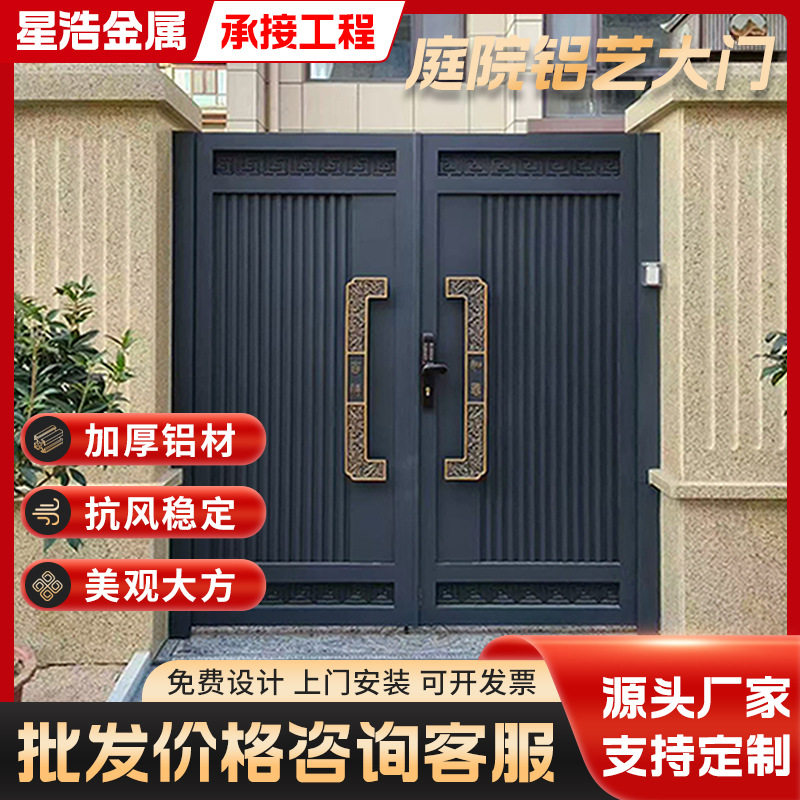 新中式铝艺大门单双开别墅农村进户门庭院户外防盗门花园铝合金门