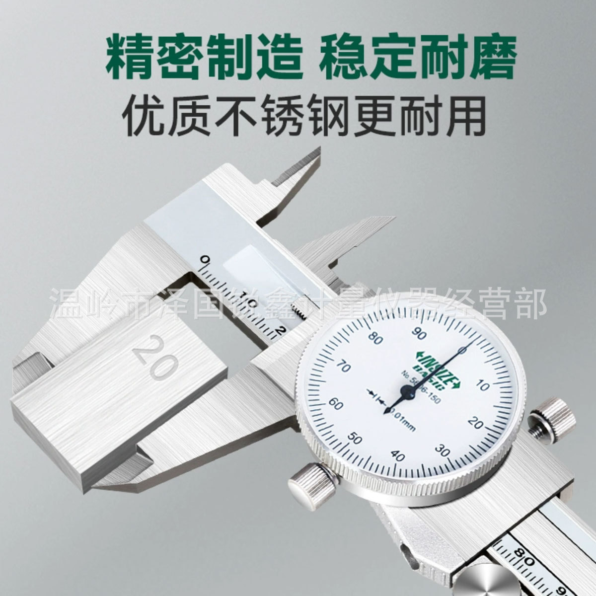 英示INSIZE带表不锈钢防震卡尺