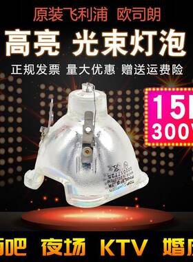 250原装15R16R17束R3003W光30W350W光灯10R280W束灯灯泡