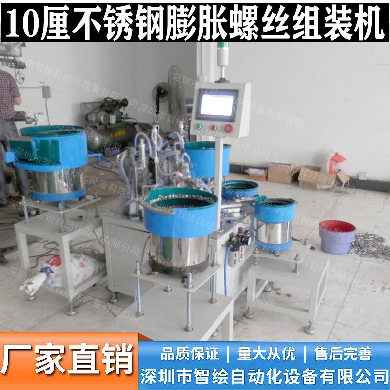 10厘不锈钢自动组装机