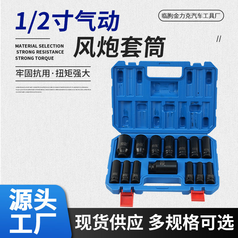 1/2寸加长六角套筒14件套