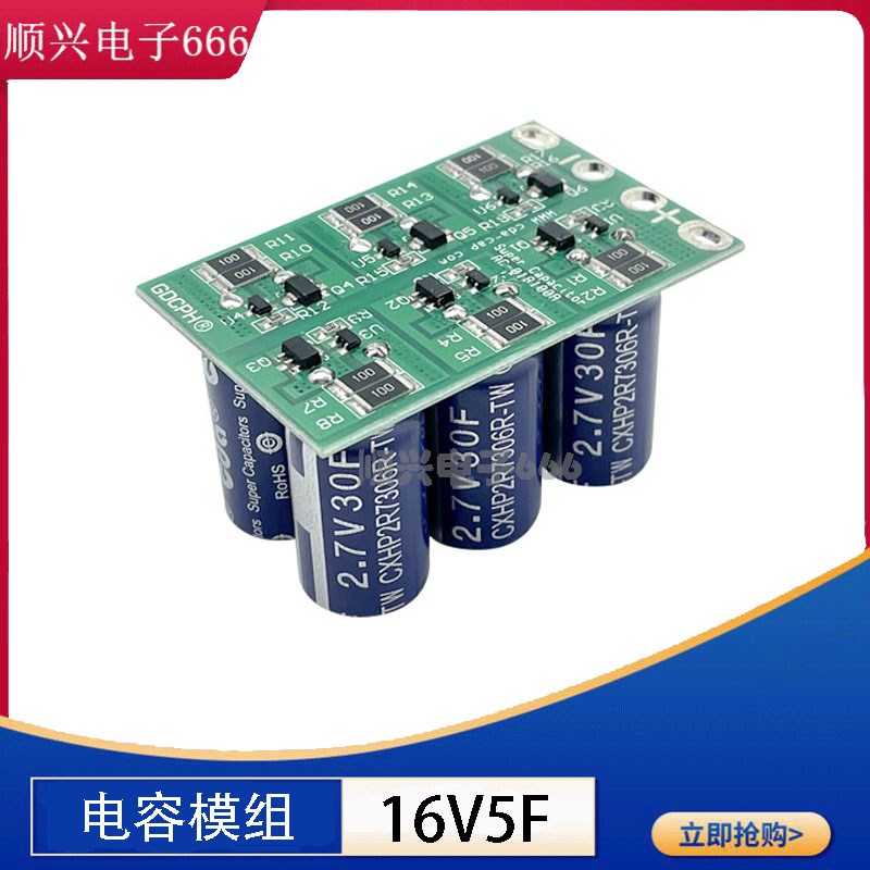 新小型模组 16V5F 16V1.6F16V2F法拉电容模组 2.7V30F超级电容器