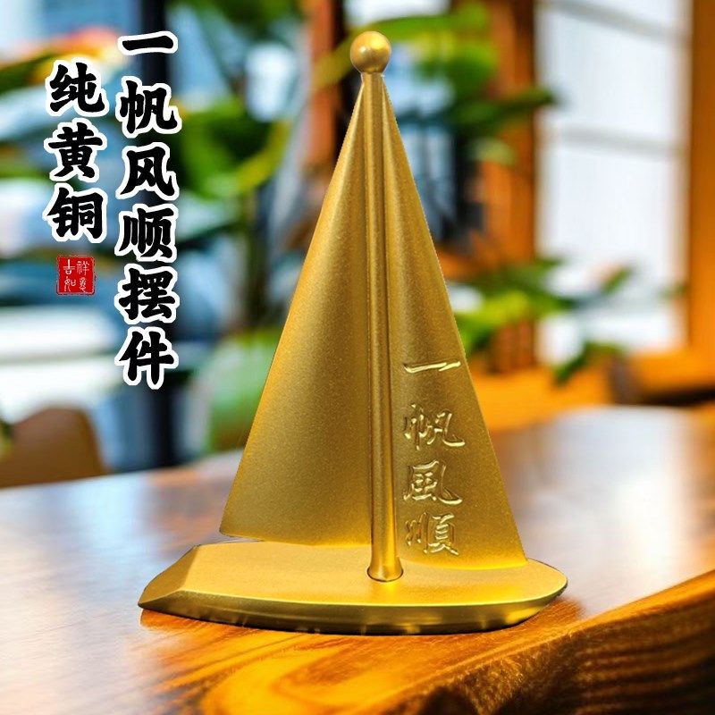 创意纯黄铜一帆风顺帆船摆件酒柜装饰品工艺礼品摆饰办公室客厅桌,家居饰品,装饰摆件,淘宝优惠券,粉丝福利购,淘宝优惠卷