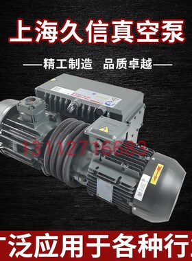 上海久信上下片台真空泵X20/X25/X40/X100/X160/X302 JOYSUN油泵