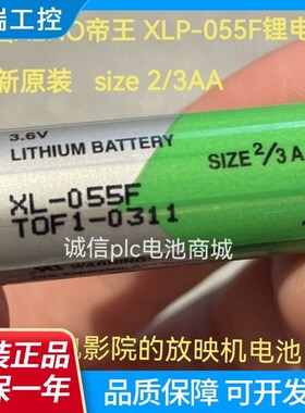 XENO韩国帝王3.6V锂亚硫酰氯放映机电池 XL-055F XLP-055F 2/3AA