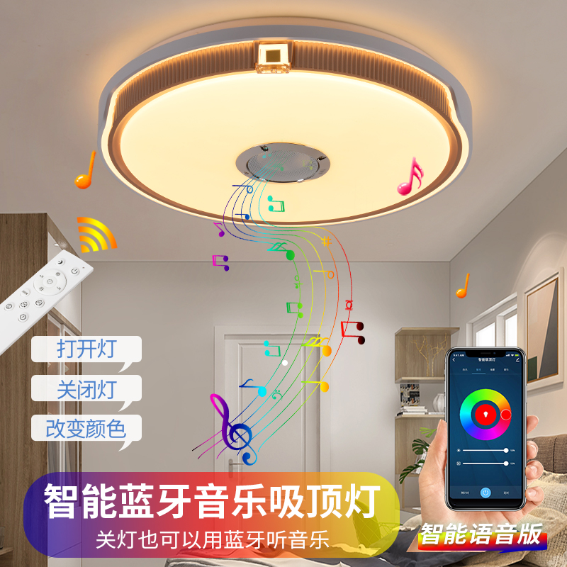 led圆形卧室灯2023年新款音乐吸顶灯音响灯声控卧室灯家用书房灯