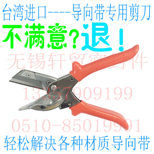 台湾原装 导向带专用剪刀 进口刀头 酚醛树脂夹布四氟铜粉导向带