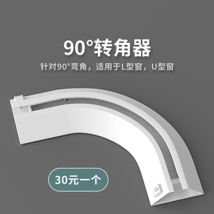 美纳吉热卖品极简窗帘轨道v字轨道90度铝合金转角器 专款专用