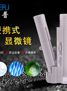 高倍手持便携式显微镜带灯放大镜双管80倍150倍带LED光源带刻度
