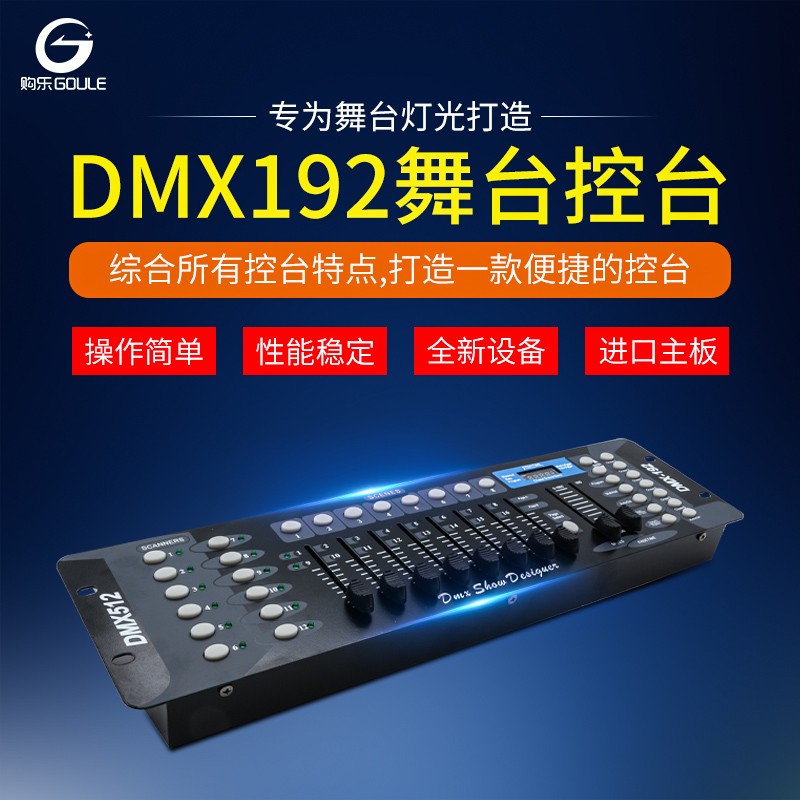 DMX192控台舞台灯光 dmx512控台控制器帕灯光束灯调光台灯光控台